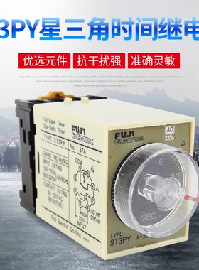 速发时间继压器STPY JZSY H5PY星三角降电启动换转 延时继电器