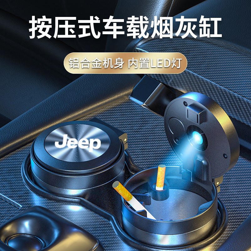 速发p指南者车载烟灰缸自由光大切诺基大指挥官汽车内饰用品