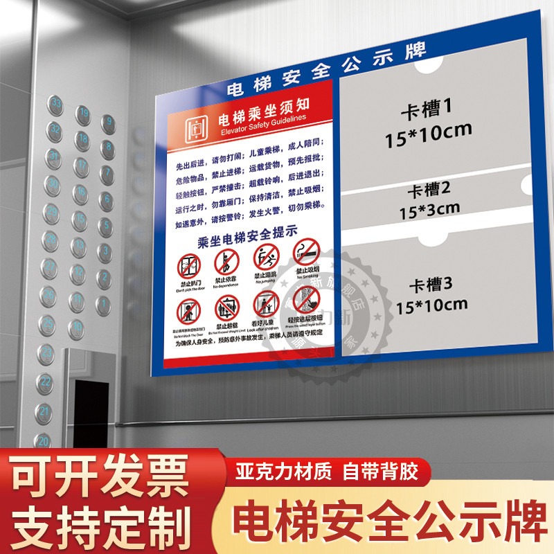 速发轿厢维修保养信息公示牌电梯安克标全牌货扶乘客使用须知警示