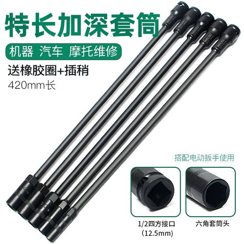 速发动长电特扳手气深套筒头电动车摩托座桶拆装加动汽修工具机械