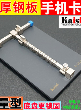速发手卡维固机具 维修平台 加厚加重夹具 卡具 电路修定