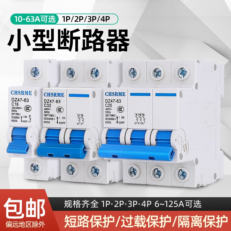 速发家用空开DZ闸7-6小型断路器1P总极开关2P单46A三相空气开关C4