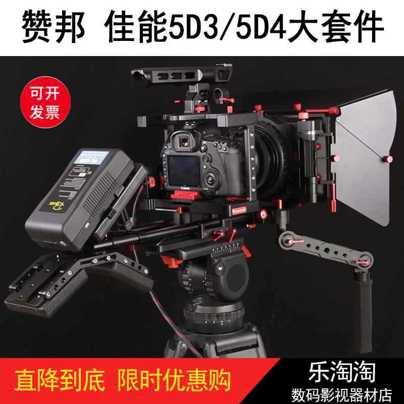 速发Godor赞邦 5D/D54兔笼跟焦遮器光斗向手持供电系统肩托大套件