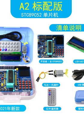 速发A2发A/A4普中51单片机学习开/板套装 S5C8CT2RC 8C516编程模