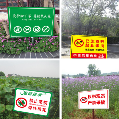 速发以施禁止采摘警示牌 果园果树示请勿采中当心摘毒告打牌