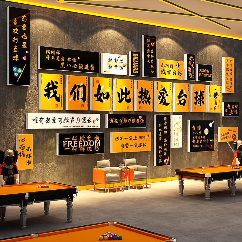 速发台球厅墙面装饰用打卡室年新过氛围布置广告海报贴画造品大全