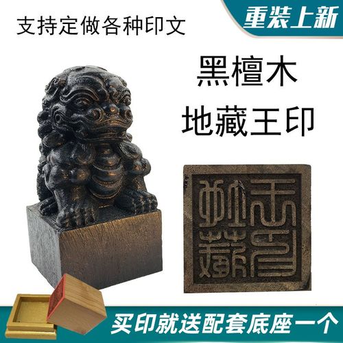 速发道具印章 地木王菩萨狮子印檀黑 木狮纽道士法印法器实藏雕刻
