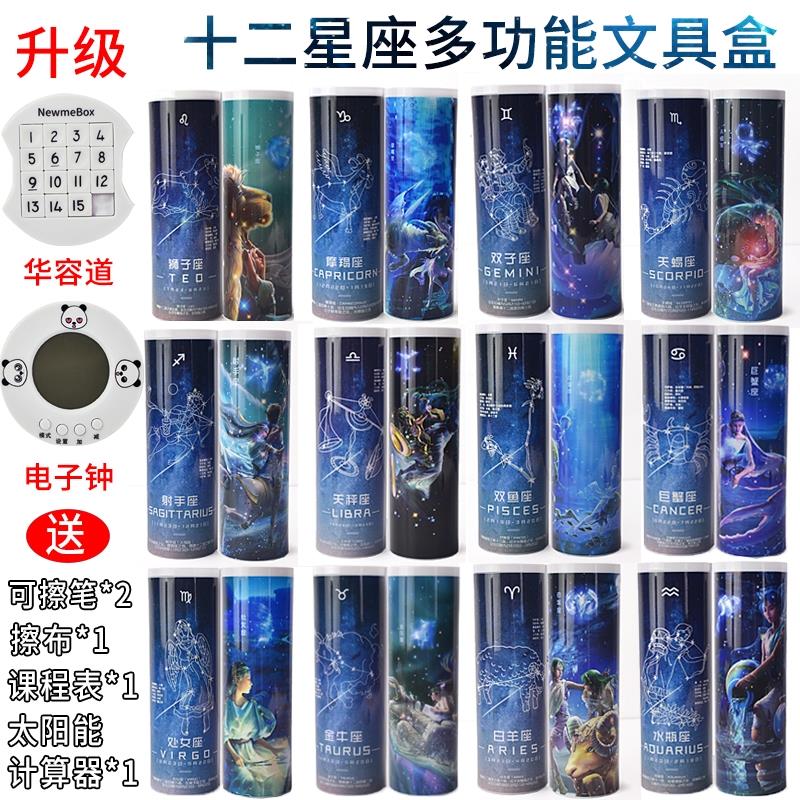 速发十二星座文具盒多功能圆柱形笔盒男孩韩版创