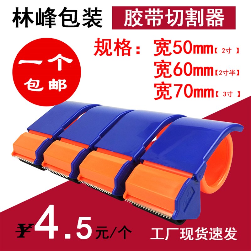 速发带号透明胶大切割器手动打神机工具包器大号封箱胶带座纸机器