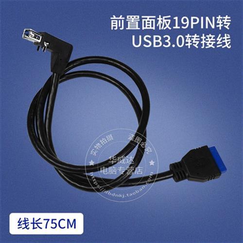 速发.0前置面板线挡板线1针20Pi转2口.0转接机箱
