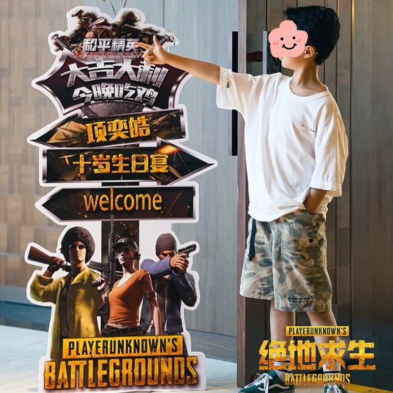 速发和平精英生日周路布置童宾牌装饰岁引牌儿迎男孩气球板