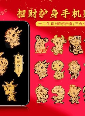 速发二命年十本生肖手装贴纸财神打神器机饰金箔贴纸