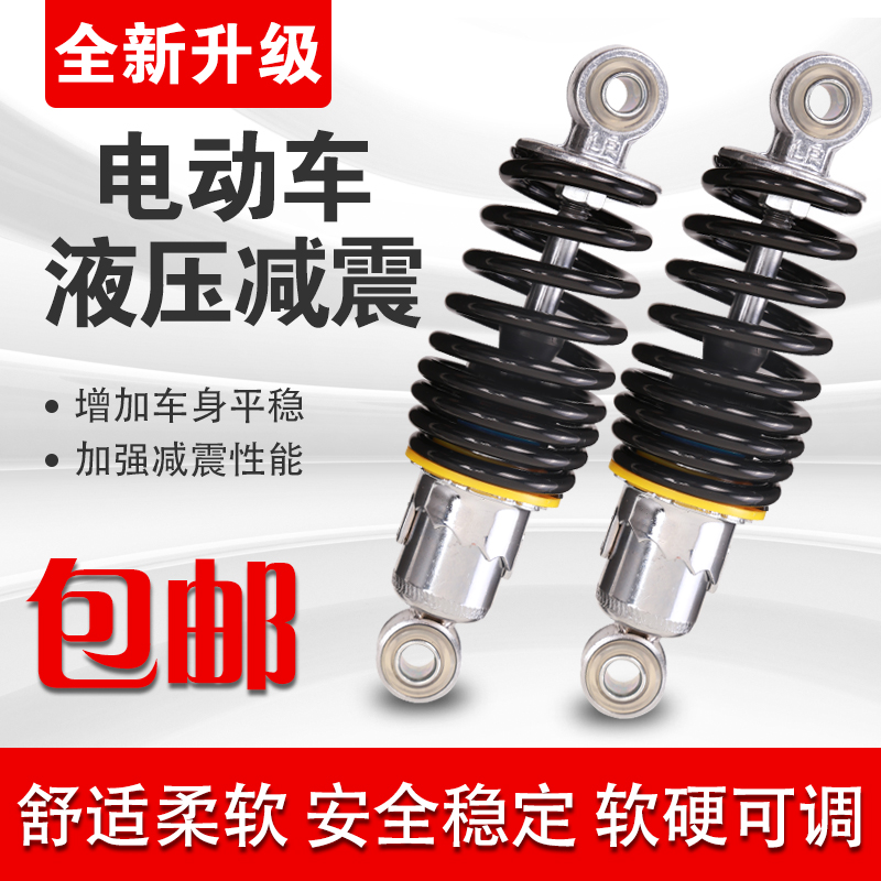 速发电动车液压后减震器改装后品外卖精簧减震器电瓶自行车弹减震