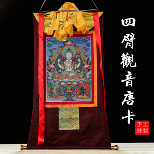 速发四臂观音唐卡佛厅玄关刺泊尔尼绣手绘西藏式 密宗客像挂画