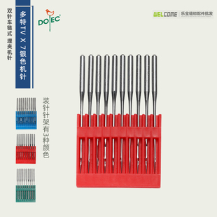 机针 埋针式 筒车绷缝车夹机针 双针链式 速发机针TV7