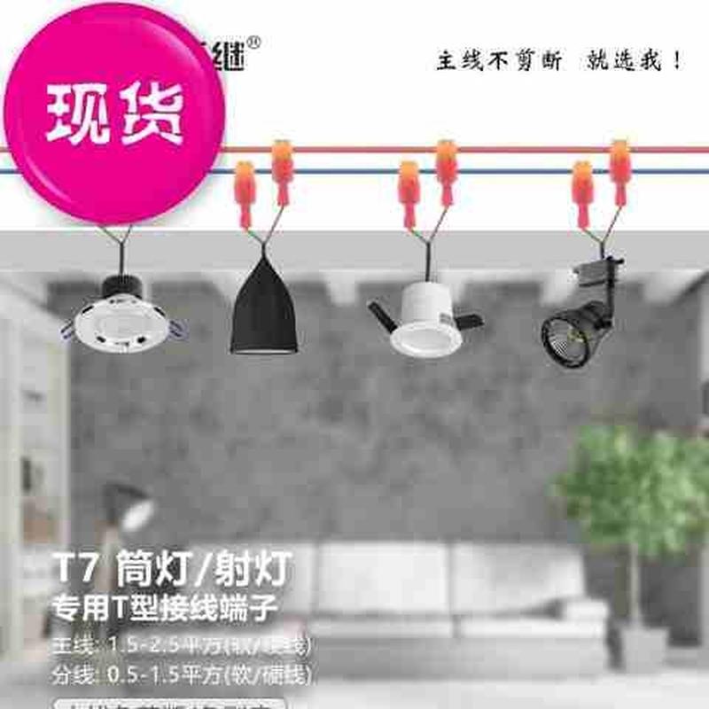 速发线型接剥皮快速电线免线端子射灯接头分线器电工并t02器t7