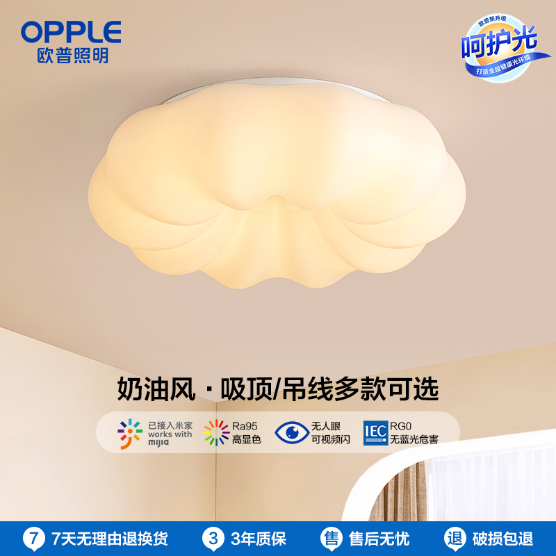 速发照明 吸顶灯简约灯油家用智能卧室奶具套餐儿童房间WS