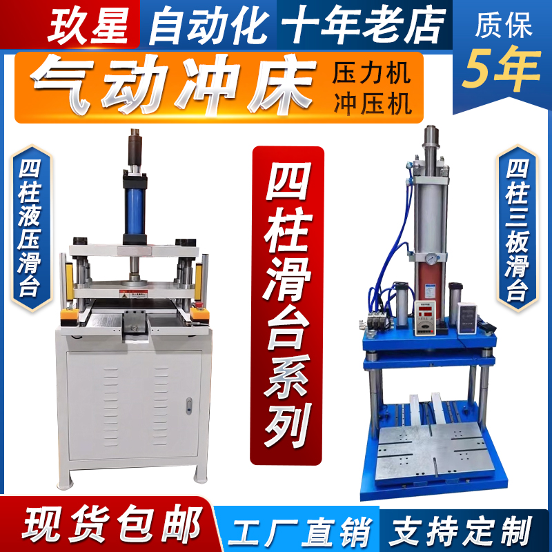 速发滑台气动冲床承压力机冲孔轴断压入成型印字膏药双四柱压弯铆