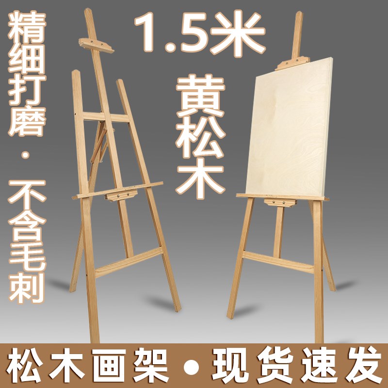 速发1.5/装套75米木质画架展示架4K画板画架美术生专用素描工具.1