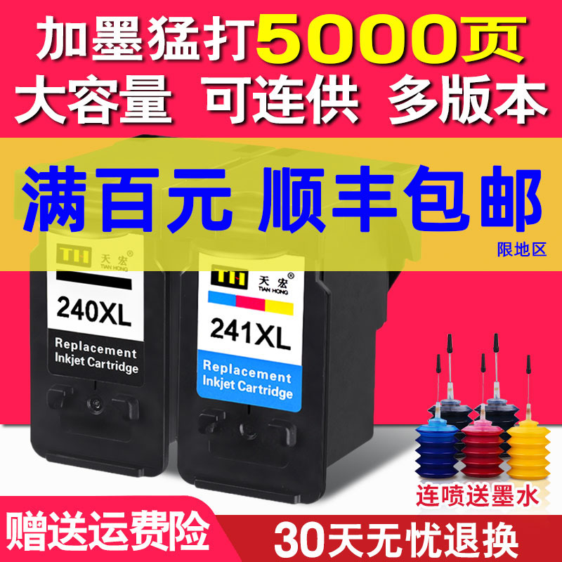 速发适 佳能PG2405盒用241墨盒连供 MG620 MG520 墨22 MX52 7