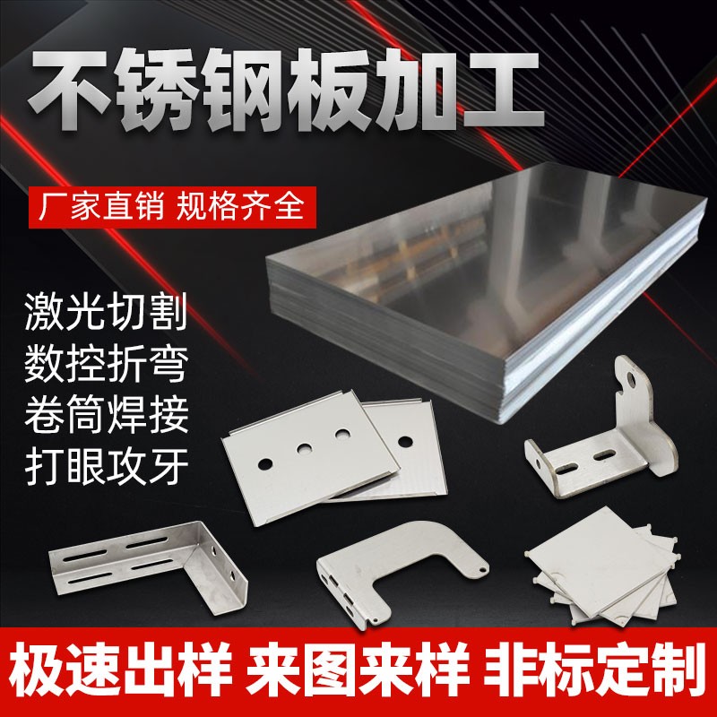 速发不锈钢板材切割04弯金打孔折钣加工零切拉丝扁钢法兰CC加工