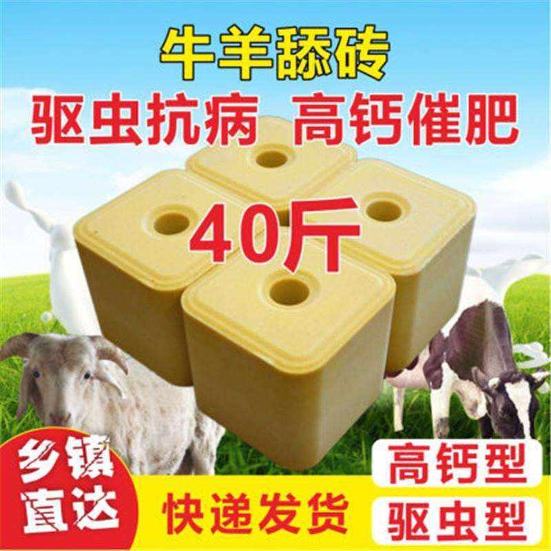 速发驱虫盐砖牛羊畜刍盐羊砖舔反牧通用型催肥盐巴添块羊驼奶牛马