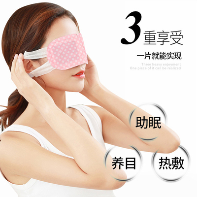 速发蒸汽眼罩睡眠遮光缓解眼睛疲劳自发热睡觉护眼贴去黑眼圈热敷