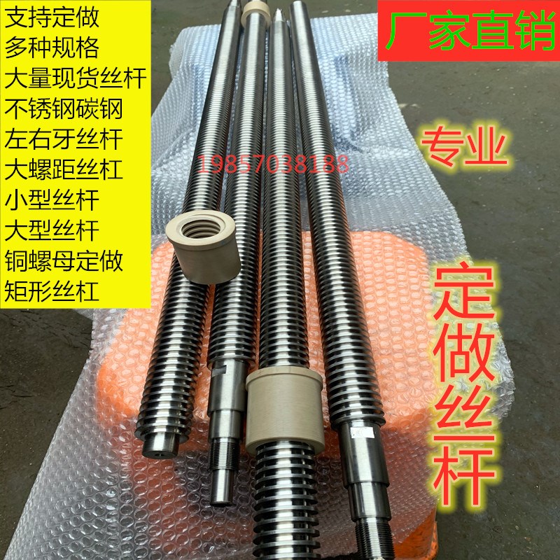 速发不形丝杆螺母套装多螺杆丝杠  头螺柱 梯锈钢T型丝杠 梯形方