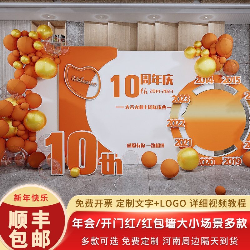 速发新店开背气氛布置装饰板周年庆典商场院活动场景气球业景墙