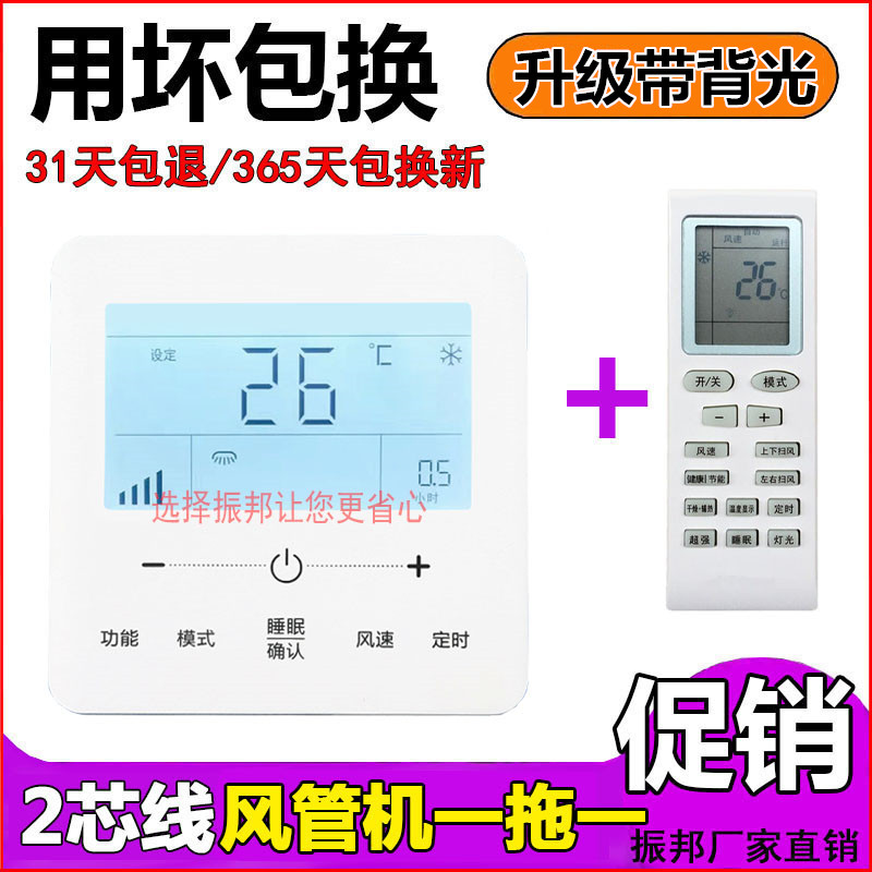 速发适用p中央空操风管机面板FGR7.2於d/Ch-2 (I)线控器手调器