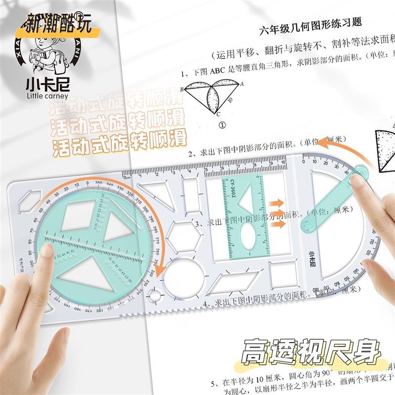 速发多功能绘图尺子中小学高中生可旋转数学函数几何图形尺套装三