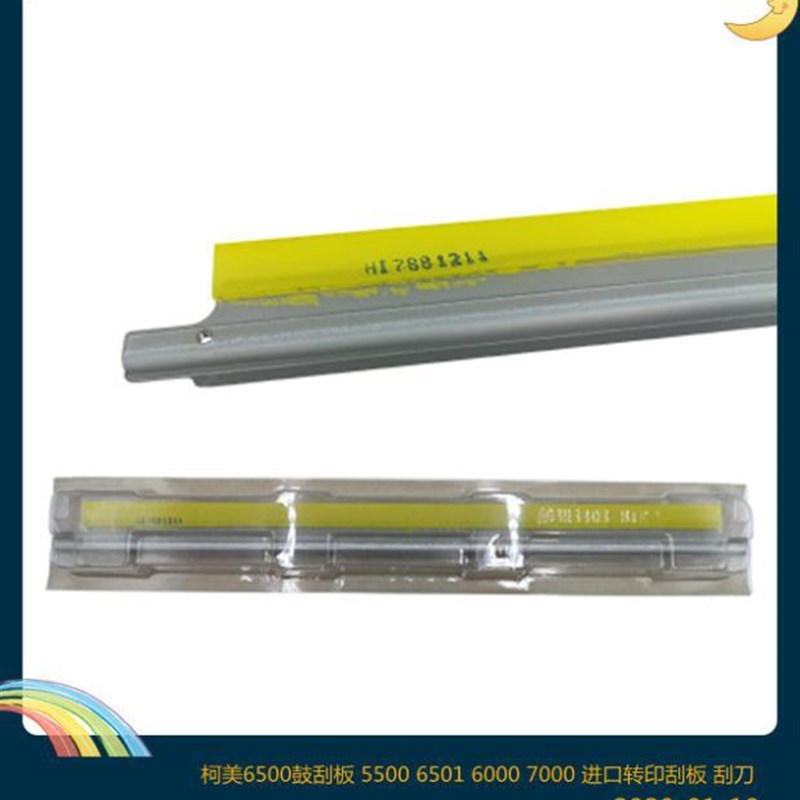 速发适用于 柯美C6500 C6501 C5500 CC501 50060 C7000 刮板 转印