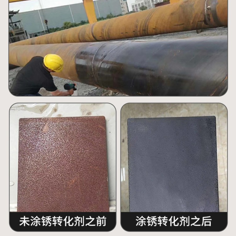 现货速发铁锈转化剂彩钢瓦钢结构金属面生锈免打磨除锈防腐防锈转