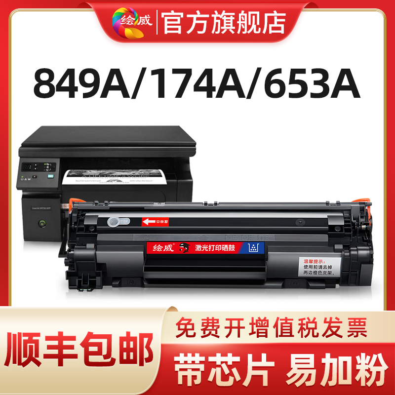 速发适用惠普CE84A硒鼓CZ174A CE65A CE655A CC65A CB184A CE84A