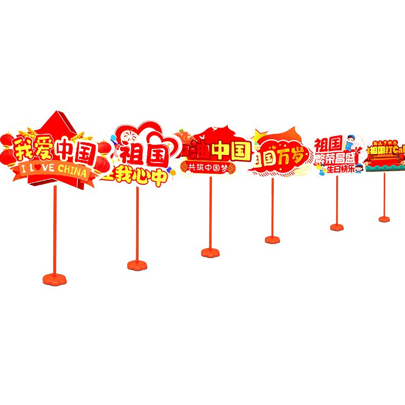 速发十一国庆节装饰场景布置桌飘美陈手举牌拍照道具商场酒店银行