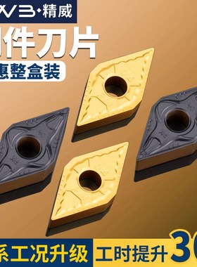 速发件控车刀片菱形DMG15064数刀粒车床车外圆内孔刀杆车刀头150