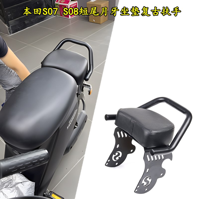速发适洲新大用0S7 S08短尾后货架月牙坐垫座包后扶手改装配件