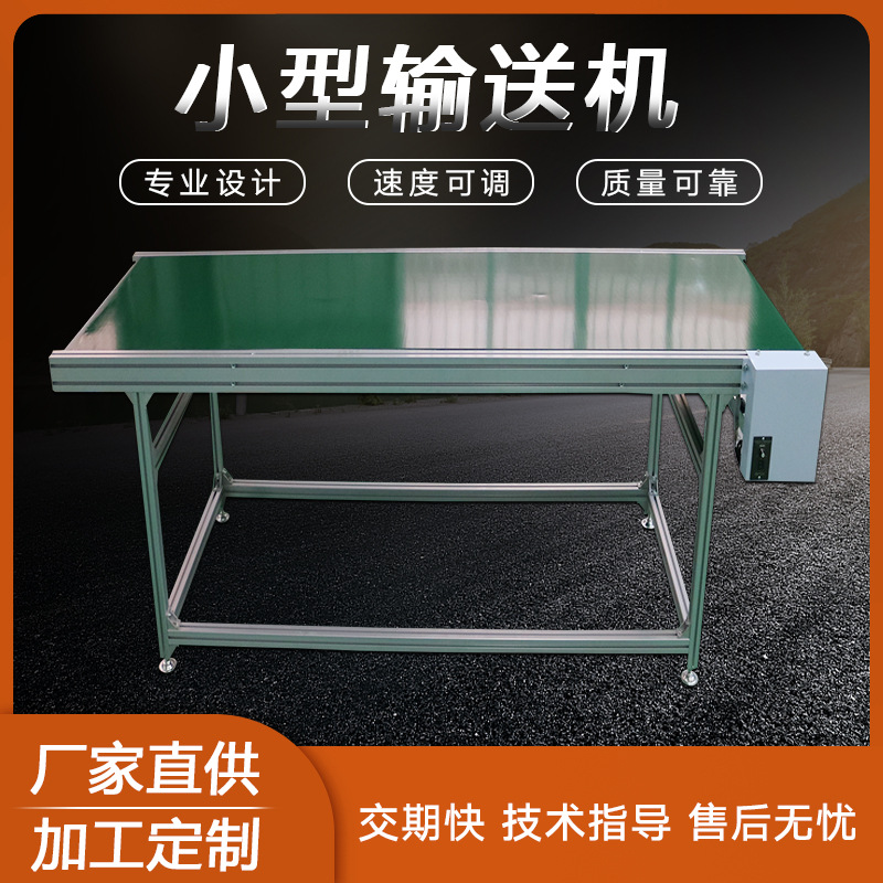 速发输p机小型铝型送输送机流水线送vc传材带快递分拣线