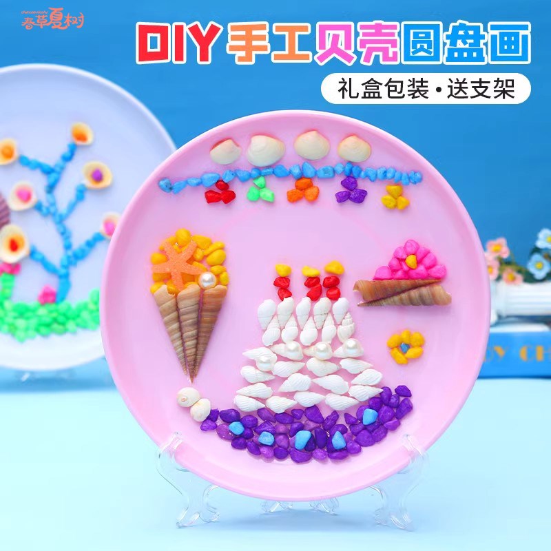 速发幼儿园儿童手工贝壳画粘贴画立体圆盘创意玩具材料包贴贴画