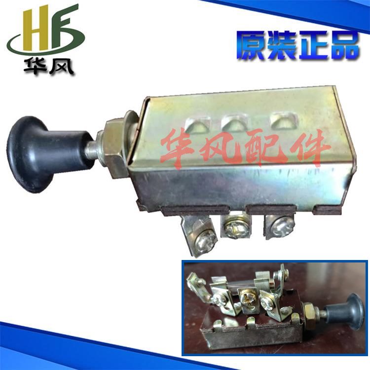 速发配件 凯风农用三轮车梦之时 星乐 华乐老式大灯开关 三挡