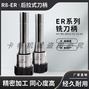 速发高档-RR后拉式刀柄 铣刀柄 ER铣夹头莫氏后拉刀   REy刀柄 柄