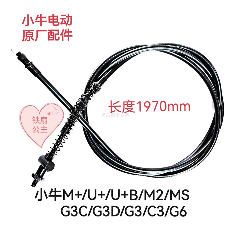 速发0牛M1/U1/1S/ M+/U+/M+/M2/G小/G2刹车线刹刹车拉线座桶拉线