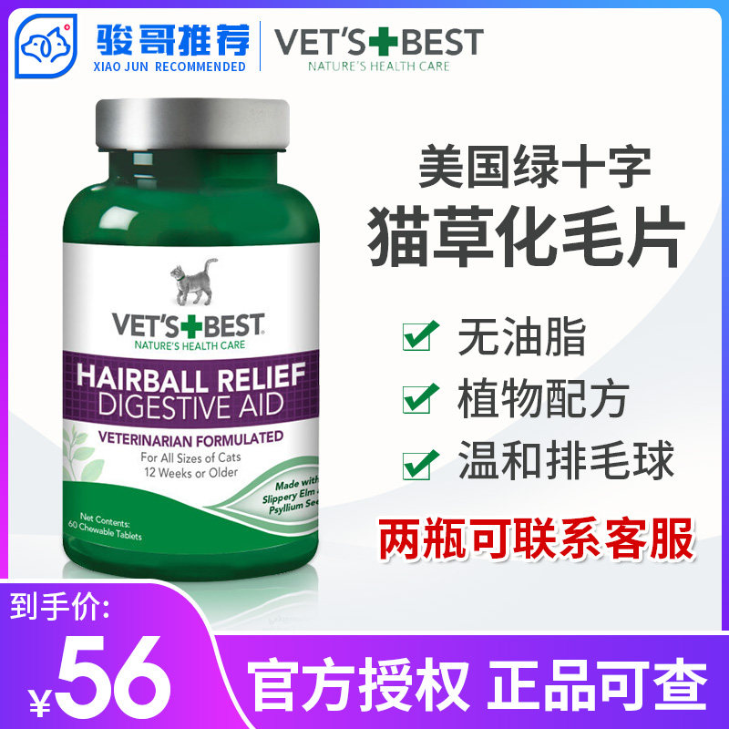 速发Vets猫化st绿十字猫草片化毛球片B咪吐毛球片去毛球e毛膏瓶装