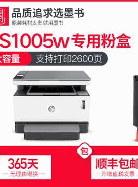 速发适用惠8005w粉盒hp1005c型硒鼓MFP1005AD粉108A 10A墨盒W