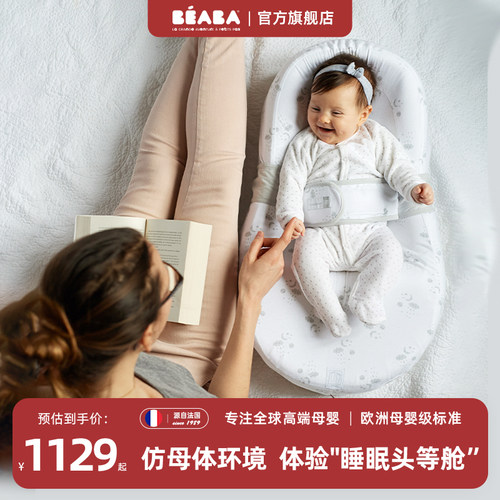 BEABA婴儿床中床哄睡cocoonababy