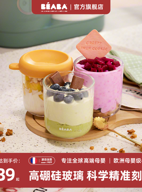 法国beaba婴儿玻璃辅食盒储存宝宝零食罐便携套装盒可蒸煮高硼硅