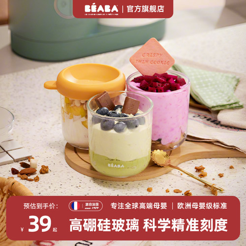 法国BEABA玻璃辅食盒便携水果盒