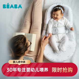 beaba法国redcastle床中床婴儿新生早产防惊跳宝宝安抚斜坡茧床