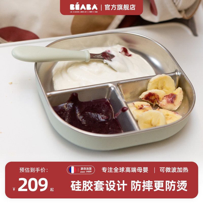 【新品】beaba宝宝不锈钢辅食碗餐盘餐盘儿童辅食勺餐具分格餐盘