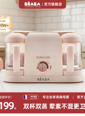 法国beaba婴幼儿辅食机全自动宝宝专用料理机plus蒸煮多功能工具